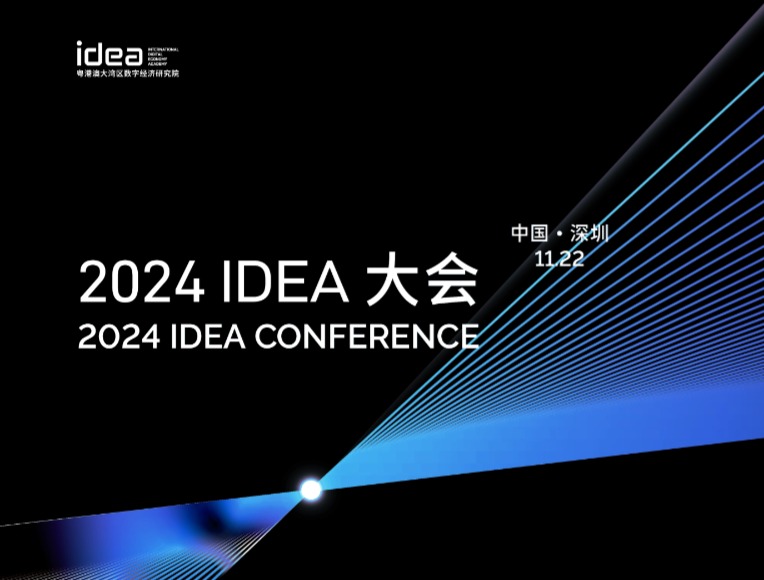 IDEA Matters | 11月22日IDEA大会启航